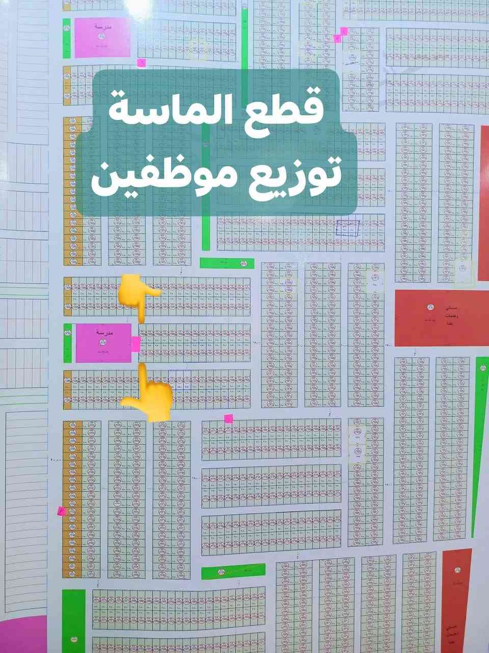 بسـم اللّـه الرحمٰـن الرحيــم
‏
‏متوفر قطعتان ارض للبيع في ( قطع الماسة) متجاورتان
توزيع موظفين الدولة
‏🔻التفاصيل🔻
‏
‏جنس العقار     { ملك صرف } 
‏رقم   العقار     { 10787+10788 }/29
‏المساحـة         { 500م } امام مدرسة
‏عرض الشارع   { 10م }
‏مميزات العقار  { مساحة كبيرة+امام خدمات }
‏
‏💵السعر المطلوب هو (  48مليون )قابل للتفاوض
‏
‏👇للاستفسار الاتصال على👇
‏( *********** ) واتساب
‏( *********** )
‏( *********** )
‏أبو صلاح الشمـري
‏
‏للمزيد من المعلومات قوموا بزياره مكتبنا الكائن في
‏( الفلوجة ـ شارع ٦٠م ـ مجاور ملعب الصمود )
‏
‏
