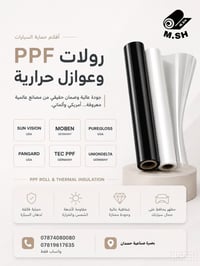 رولات تغليف سيارات • عوازل حرارية • جملة ومفرد