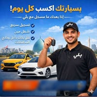 ✅سجل مجاناً وي بلي واستفاد من المميزات و المكافآت :  ✅شغل مرن وقتك ملك...