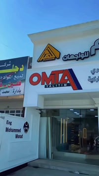 شركة أومتا بغداد للفوم التركي والديكور الخارجي   م/ 1. العامرية / شارع...