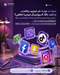 باقة سوشيال • ٧ تطبيقات مفتوحة • ٢٥ جيجابايت
