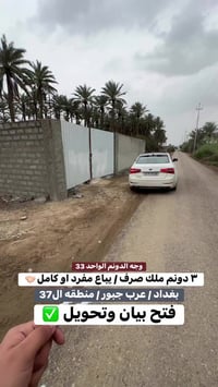 عرب جبور • الدورة • ٣ دونم