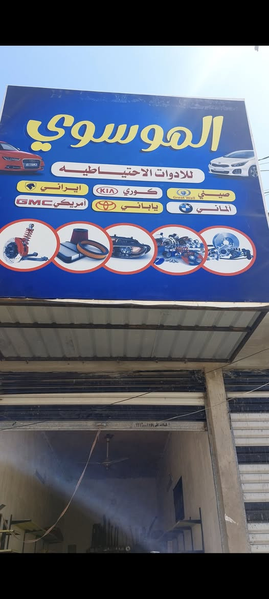 السلام عليكم اخوان متوفر غراض نواعم خفاش وبدي قديم عنواني بغداد الحسينيه السوق الثاني الكبير محلات الحي الصناعي مقابل ايهاب الكهربائي وعلي اكرم رقمي *********** محل الموسوي خادم للطيبين واهلا وسهلا
