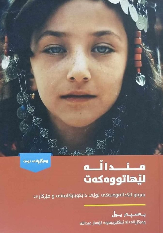 بۆ فرۆشتن/ پاکێجی کتێبەکانی (پەروەردەکردنی مناڵان). بۆ زانینی نرخ و داواکردن نامە بنێرن. گەیاندنمان هەیە السليمانية, العراق


**إذا كنت صاحب هذا الإعلان وتريد حذفه لأي سبب، رجاءا أرسل رسالة إلى الدعم الفني**