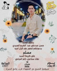 تصميم دعوة • عقد قران • حي الشهداء
