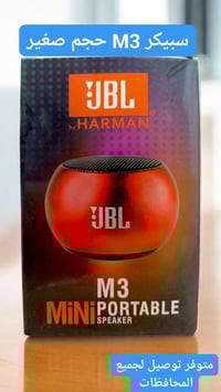 M3 سبيكر JBL M3 Mini Portable Speaker (حجم صغير)  صغير ومحمول مثالي لل...