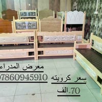 كرويتات خشب • درجة أولى • البصرة حي المدراء