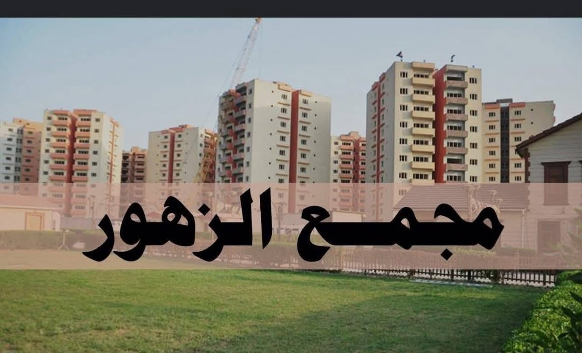 السلام عليكم ورحمه الله وبركاته
اللهم صل على محمد وال محمد 

💫 فرصة ذهبية 💫

شقه للبيع في مجمع زهور بغداد السكني 

غير مسكونة زيرو... جاهزة للسكن ..🔑🔑🔑 المفتاح استلمته من المصرف 

📝 السند بأسمي طابو صرف 

📐  الشقه مساحة 100 متر 

🏢 عمارة  C 23

🏬 الطابق 5

🏢 شقة رقم 20

🛗 صاله واسعة

🚪 غرفه  نوم واحدة ماستر

🚪 غرفة نوم ثانية 

🛁 حمام عدد  2

⚡⚡⚡ كهرباء واصلة نظام مولدات وربط الكهرباء الوطنية عن قريب 

💵 مقدمة 70 مليون  وبيها مجال

💵 مدفوعة المقدمة 20% من قيمة القرض

🏦 و الباقي أقساط إلى المصرف الرشيد

مبلغ التسديد 580.000 الف  كل شهر 

🏦 يتم تحويل معاملة القرض على المشتري 

🛑 قريبة على المجمع التجاري للمجمع 

📝 عنوان المجمع بغداد طريق محمد القاسم السريع 

_________________________________________

🚨  ملاحظة  مهمه التفاوض مع صاحب العقار 

حصرا بدون وسيط 

للاستفسار  اكثر التواصل على الخاص ☎️📞 ***********

