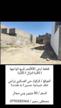 كركوك حي العسكري • ٢٠٠م • زراعي