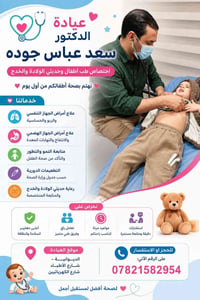 طبيب أطفال • حديثي الولادة • الديوانية