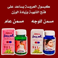 كبسول العروسة • للعرايس • كركوك