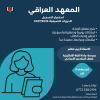 دورات صيفية • سادس اعدادي • الموصل ساحل الايسر