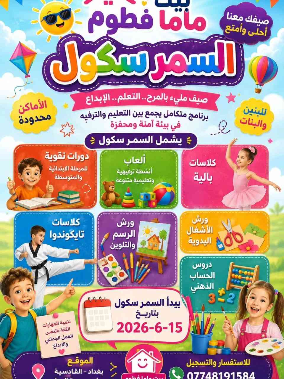✨بيت ماما فطوم✨📍بغداد_القادسية_مجاور مدرسة الرجاء ***********
