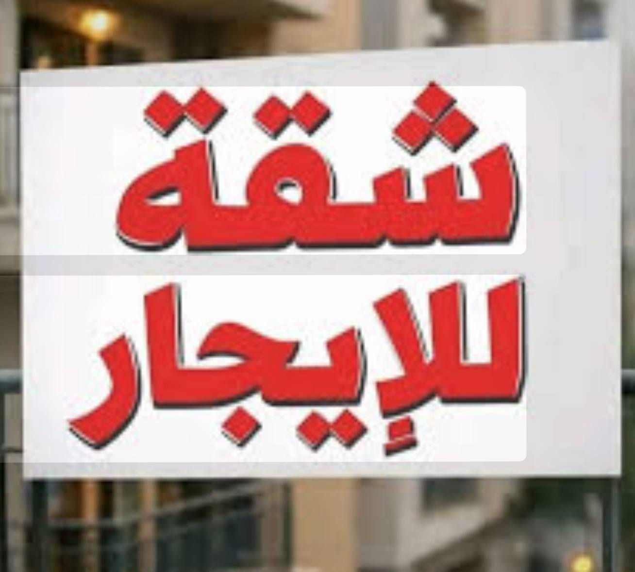 🌍🛑🏡🏠

لدينا شقتين توأم تجاري للأيجار مساحة كل شقة ١٦٠ متر طابقين زيرو   ... في حي فلسطين / ٩٥  موقع مميز جداً ........
تصلح للسكن وكذلك مجمع طبي وأيضاً مكاتب محامين أو مكاتب شركات ......
للأستفسار أكثر ،،،،،،
الأتصال على الأرقام التالية   ،،
*********** // ***********
مكتب الأرض للأستثمار العقاري والمقاولات.
