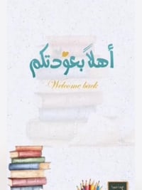 روضة ملائكة الرحمه • مقاعد محدودة • سوق الشيوخ