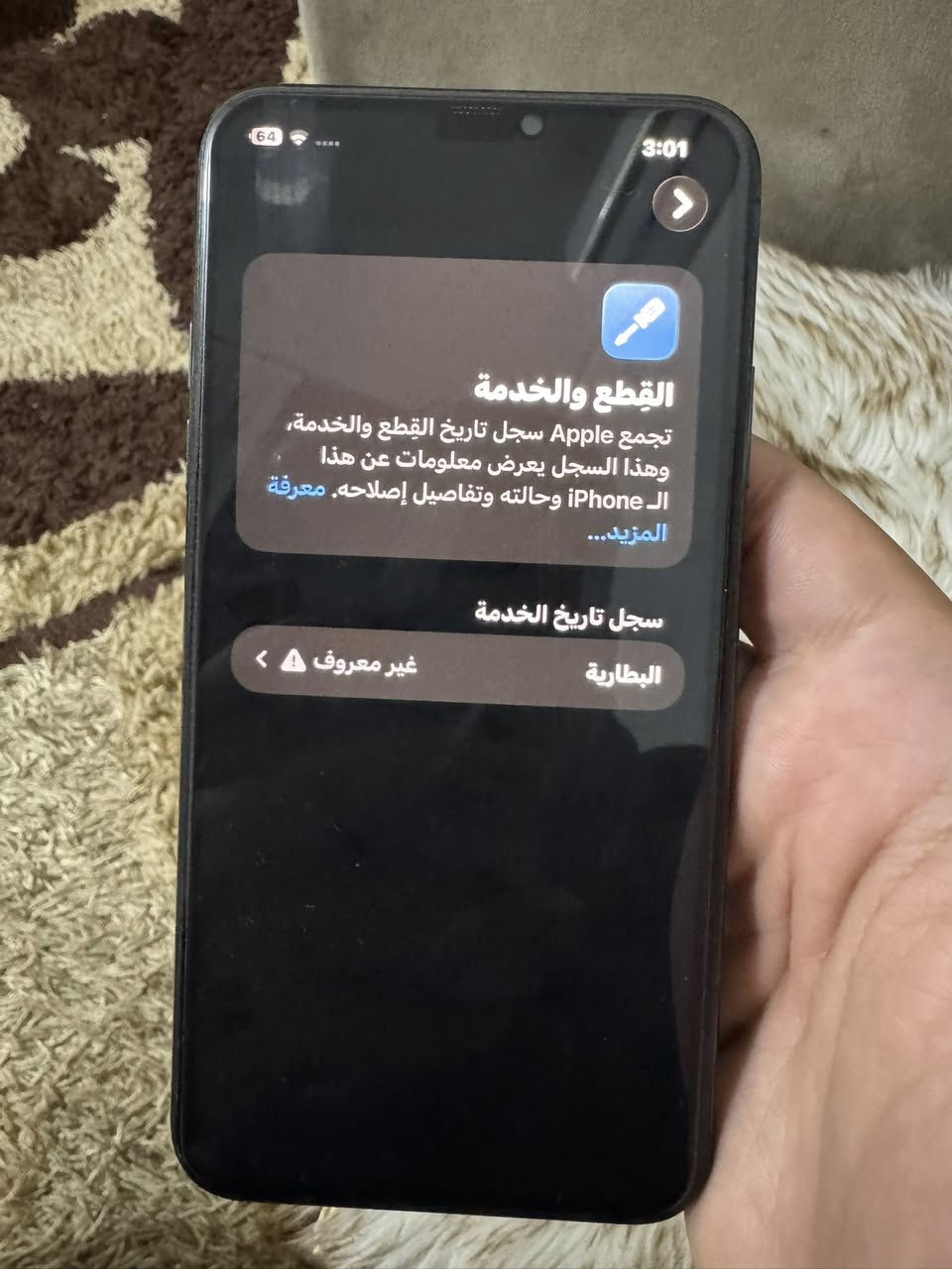 السلام عليكم ايفون11برو ماكس ذاكره256 الجهاز نضيف كلش استعمال شخصي  مبدل فقط بطاريه وكاله ونسبتهة 100 الجهاز ويا فقط شاحنه السعر:350
كرتونه ضايعه 
العنوان:حي اور فلكه صباح الخياط
الرقم: ***********
