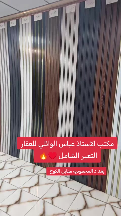 التغير شامل قبل وبعد مكتب الاستاذ عباس الوائلي للعقار بغداد المحموديه مقابل الكوخ #استثمارات_عقارية #بغداد #المحمودية #بداية_جديدة #عباس_الوائلي_للعقار 


**إذا كنت صاحب هذا الإعلان وتريد حذفه لأي سبب، رجاءا أرسل رسالة إلى الدعم الفني**
