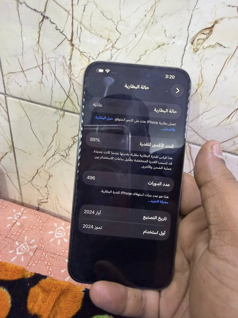 السلام عليكم 
ايفون 15 برو ماكس 
ذاكرة 256
نضافته فوول
بطارية 88 
مكفول من التصليح
 بدون غراض الجهاز
مكاني الشعب شارع الصحه 
‭***********‬

