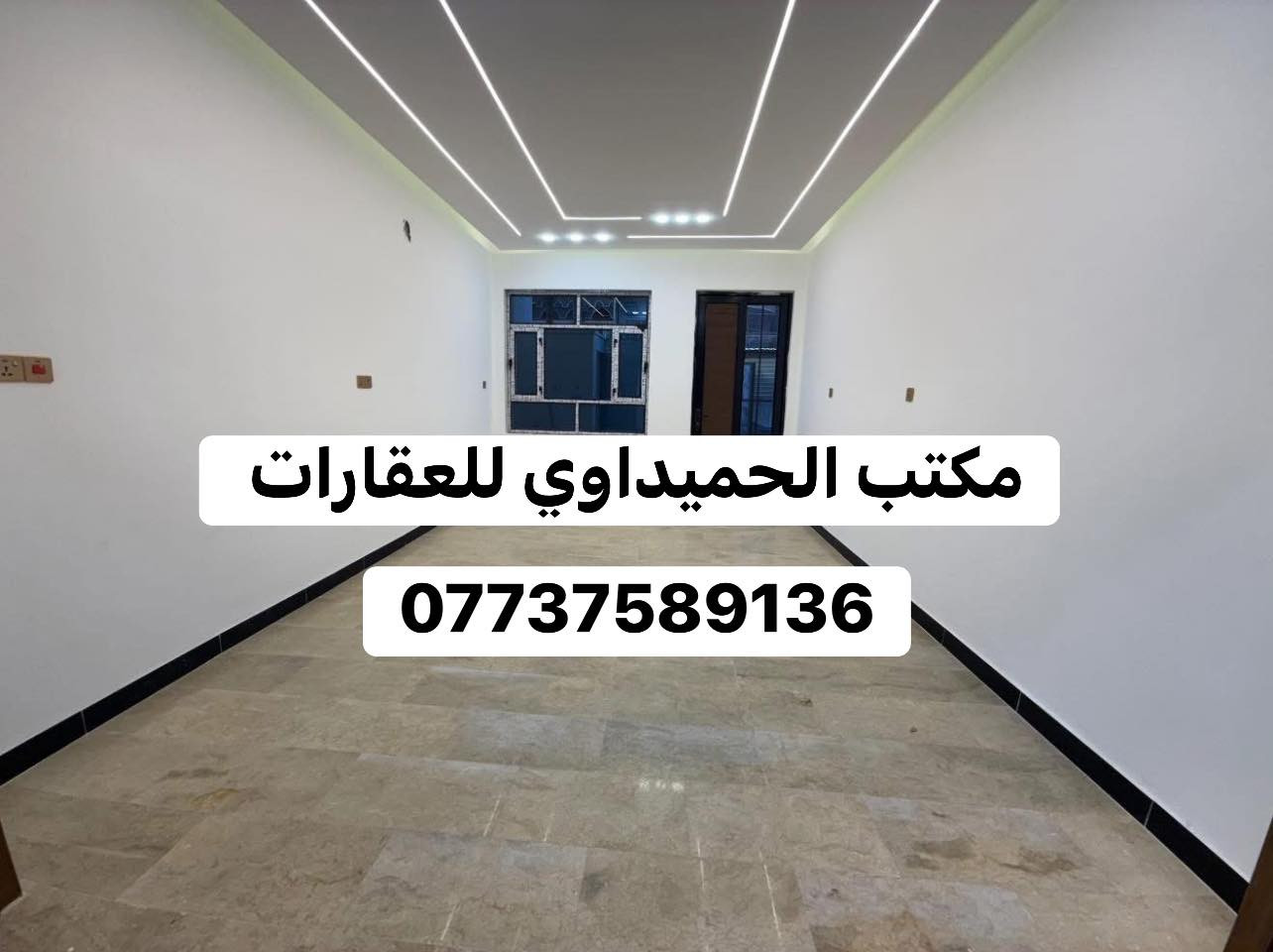 🏠بيت للبيع 🏠السعر💵/345❤️✌️
📍الموقع/شارع الاسواق المركزيه التجار 

📌المساحة/112متر (سند مستقل)البيت بناء درجه أولى.ارضيه مرمر.ديكورات.اضلاع مستقله.موقع جيد جدا.شبابيك ألمنيوم 

محتويات ال🏠بيت/كراج صغير.صحيات خارجيه ومغسله.استقبال.حولي .مطبخ حار بارد.صحيات.غرفة نوم 
الطابق الثاني/ثلاث غرفه نوم.صحيات.مكان غساله.بيتونه.سطحين
📍عنوان المكتب /شارع الأسواق المركزيه قرب مسبح الشعب

📞*********** محمد صگبان
📞*********** سيد عباس
ملاحظة / العنده عقار 🏡 للبيع او بيت للايجار  ويريد يبيع او ايجاره دزونه كافة التفاصيل العقار مع ذكر السعر ورقم التلفون ☎️وان شاء الله باقرب وقت
