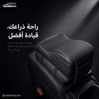 مسند ذراع • ميموري فوم • جلد ألماني
