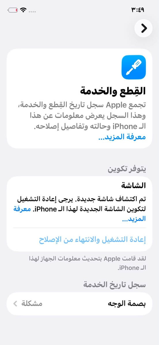 آيفون ١٢ عادي مبدل شاشه بس وفيس إيدي واكف السعر ٢٠٠ مكاني بغداد مدينه الصدر ***********
