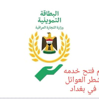 شطر العوائل • خدمة منزلية • فروع بغداد