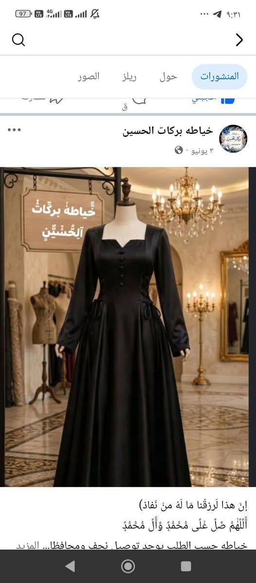 سلام عليكم حزئ من شغلي مكاني نجف مقابيل ملحق قريه الغدير مسويه تخفيض بمناسبه شهر الحزن شهر محرم الحرام
عندي توصيل جميع محافضات العراق واسعار جدا مناسبه وسريعه بلعمل  وحسب الطلب اخيط  ، تابعو الصفحه وشاركوهه للأصدقاء علقو (ياالله )


**إذا كنت صاحب هذا الإعلان وتريد حذفه لأي سبب، رجاءا أرسل رسالة إلى الدعم الفني**