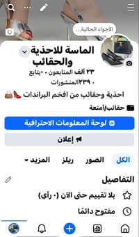 بيج فيس بوك للبيع بي 23 الف متابع حقيقي عراقي وجاهز رايده 100 الف ومكا...