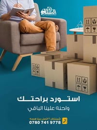 استورد براحتك.. والباقي على شركة السلام! ✨ كل اللي عليك تطلب بضاعتك، و...