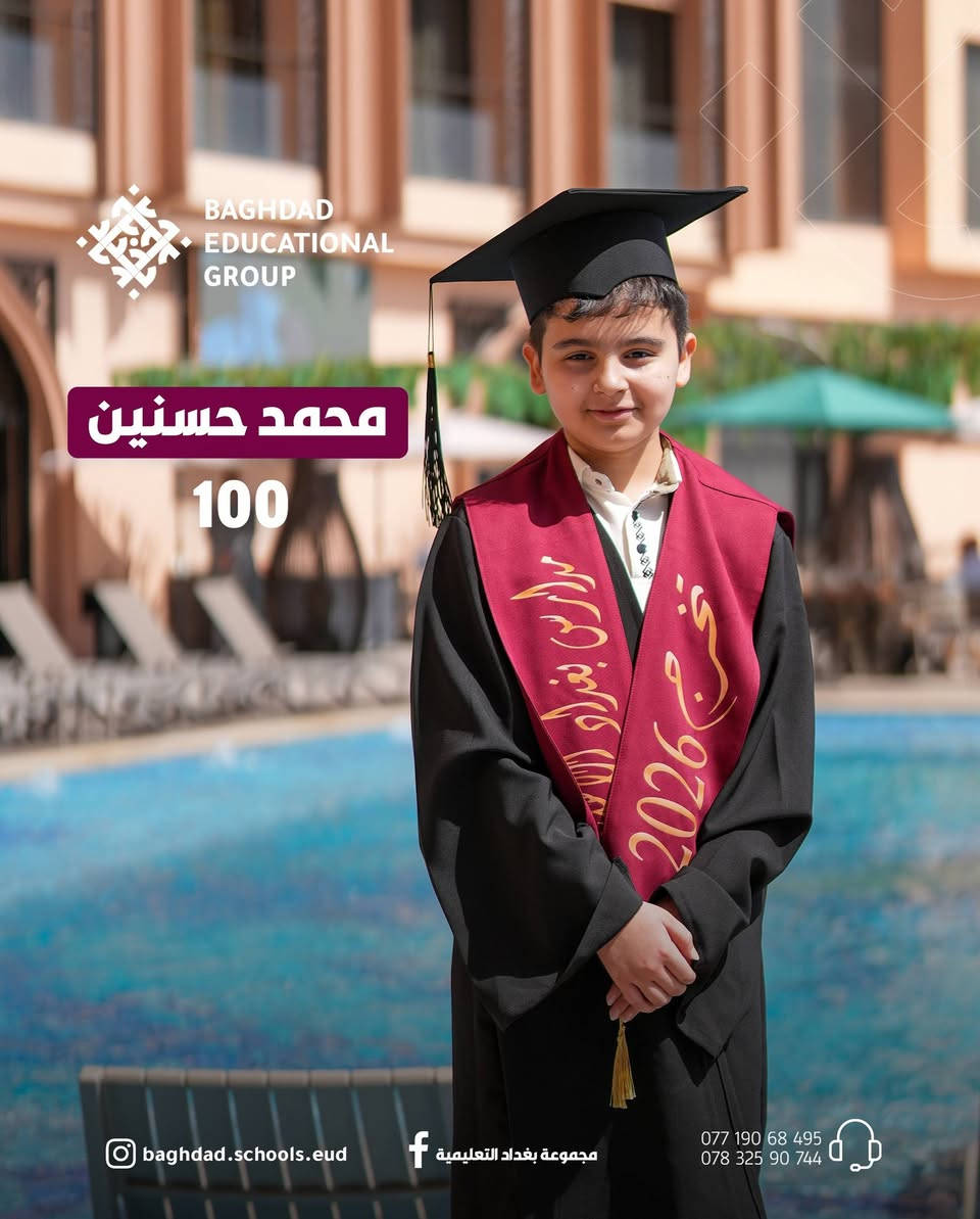 في مجموعة بغداد التعليمية لا نحتفل بالنجاح كرقم فقط، بل نحتفل بسنوات من الاجتهاد والصبر والأحلام التي كبرت مع أصحابها يوماً بعد يوم.

كل درجة عالية خلفها قصة تعب، وكل تفوق هو ثمرة إرادة آمنت بأن الوصول يستحق المحاولة.

نفخر بأبنائنا الطلبة الذين أثبتوا أن الطموح عندما يقترن بالعمل يصنع التميز، ونتمنى لهم مستقبلاً يليق بإنجازاتهم، فأنتم اليوم فخر مدارسكم وأهلكم، وغداً صُنّاع نجاح العراق.

مجموعة بغداد التعليمية... حيث يبدأ التفوق ويستمر النجاح.

مجموعة بغداد التعليمية
#وياك_للكلية
بغداد / العطيفية / شارع الدامرجي
للاستفسار الاتصال على الأرقام الآتية:
***********
***********
