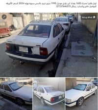 فيكترا • ١٩٩٠ • بغداد