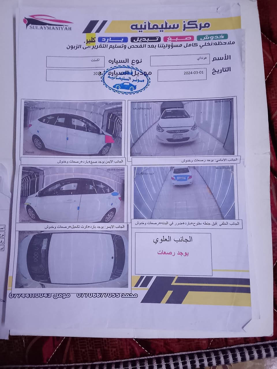 السلام عليكم اكسنت 2013 خليجي قطرتين مكفوله من الصبغ فقط ربع الجاملغ الامامي صبغ والباقي مكفوله كير و محرك خير من الله تبريد ثلج العنوان مدينة الصدر السعر 98 
الهاتف ***********
