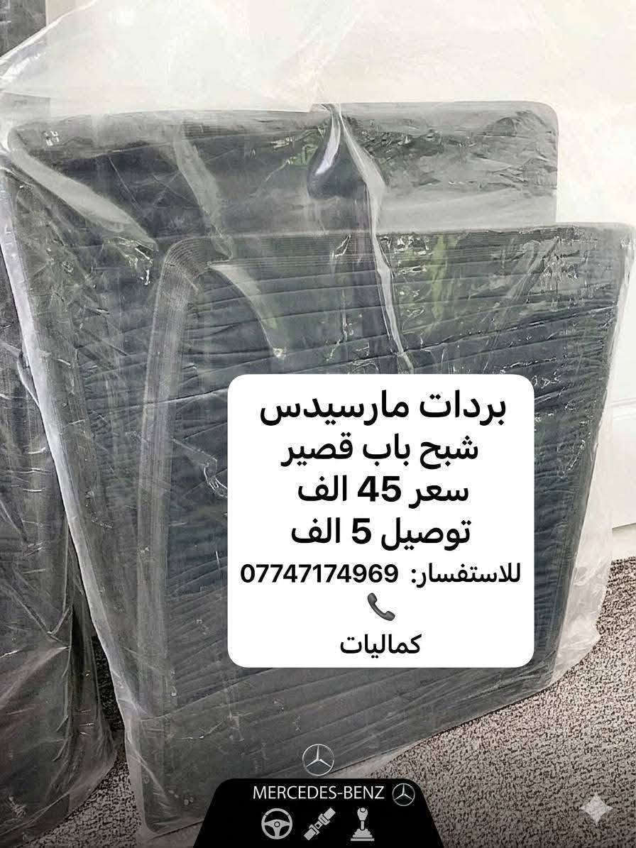 جودة عالية - أسعار تنافسية - ضمان وثقة. للطلب والاستفسار: ***********. سيارات مرسيدس بنز
