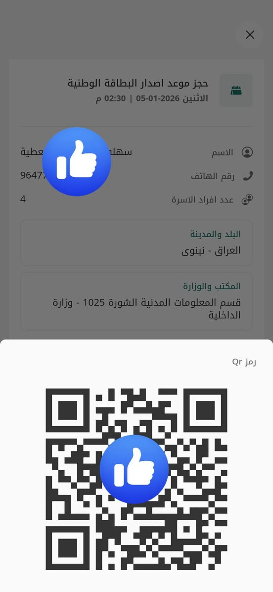 السلام عليكم يتوفر حجز للبطاقة الوطنيه الموحدة لجميع دوائر نينوى ***********
