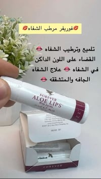 ألو لبس • فوريفر • مرطب شفايف