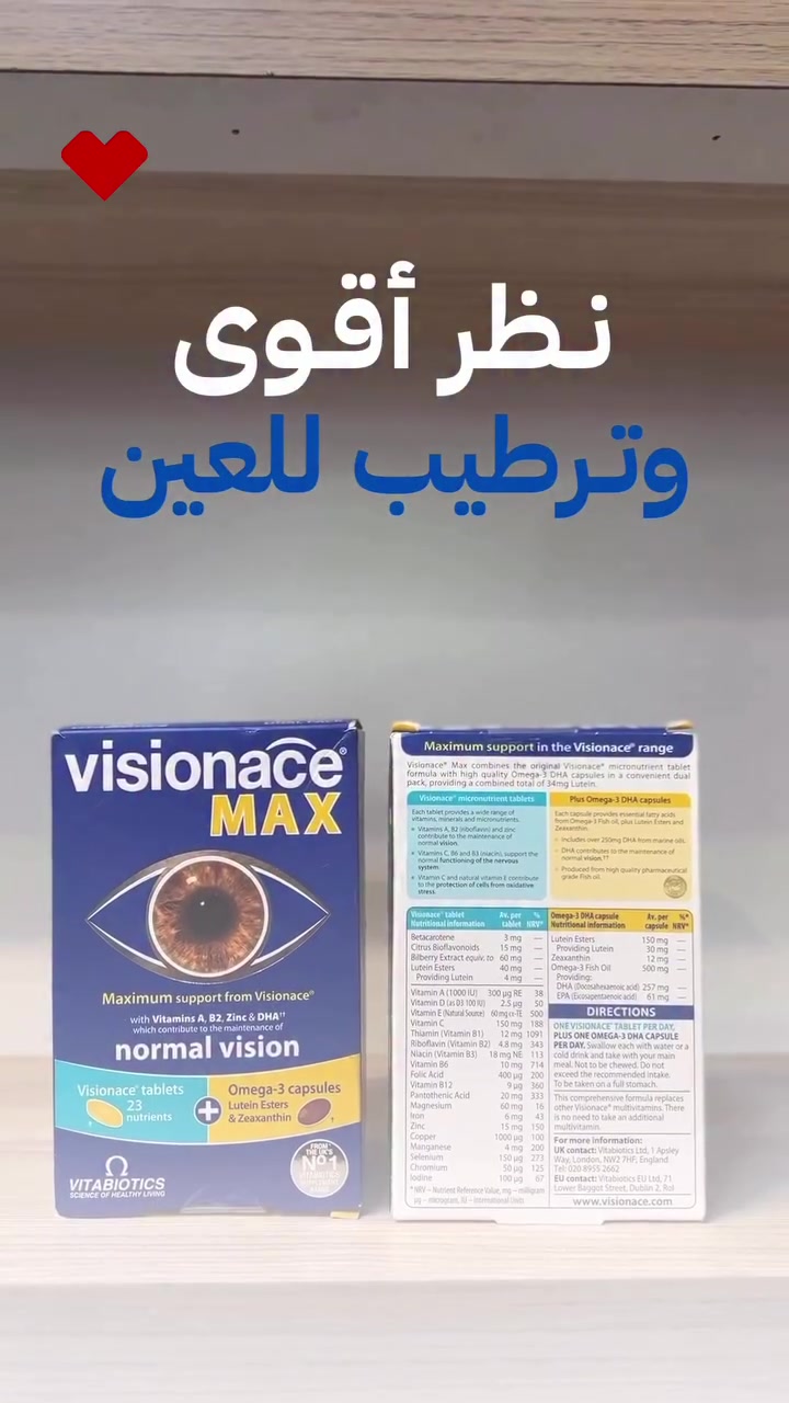 👁️ Visionace Max
دعم متكامل لصحة العين والرؤية اليومية ✨

يحتوي على اللوتين والزياكسانثين مع الأوميغا 3 ومجموعة من الفيتامينات والمعادن المهمة للمساعدة في الحفاظ على صحة العين ودعم النظر، خصوصاً للأشخاص الذين يقضون ساعات طويلة أمام الشاشات.

📌 يدعم صحة الشبكية والعين
📌 يحتوي على مضادات أكسدة مهمة
📌 مناسب للاستخدام اليومي

للاستفسار أو الطلب راسلونا 

#Visionace_Max #صحة_العين #العناية_بالعين #صيدلية_الأسرة_السعيدة


**إذا كنت صاحب هذا الإعلان وتريد حذفه لأي سبب، رجاءا أرسل رسالة إلى الدعم الفني**