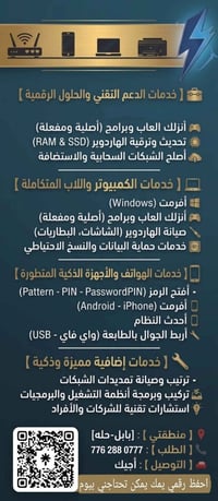 تهكير بلي • فتح قفل جوال • خدمة منزلية