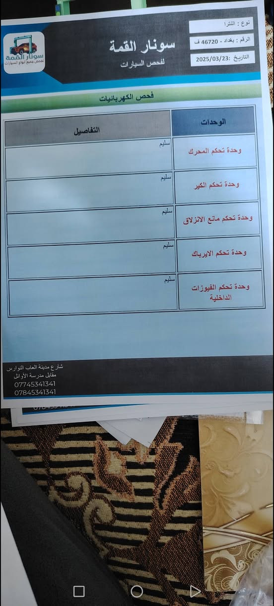 السلام عليكم
هونداي النترا 2018 أمريكي
رقم بغداد أنكليزي بأسمي
حادث جاملق امامي جهت السايق
صوره السونار موجوده ب المنشور
مواصفات السياره
محرك 2000 دوش المرغوب
كير ATM  المرغوب 7 نمر
مانع انزلاق
مثبت سرعه
تحكم ستيرن جهتين
تغليف ارضيه جلد
حساسات امامي خلفي
شاشه اماميه كبيره
كامره تسجيل
كامره خلفيه دواره
حساسات ضغط الاطارات
ثلاث وضعيات
SPORT + Normal + Eco
شاشة لمس كبيره
تبريد ثلج
السياره كلها ليبل واحد
عدا الجاملق
عنوان كربلاء الإمام عون
***********
السعر ( 130)
