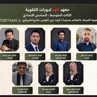 معهد الود • ابتدائية متوسطة اعدادية • كوت الشيرازي