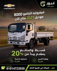شاحنات • ٦ أكتوبر • الجيزة