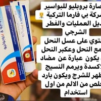 عصارة بواسير • بغداد