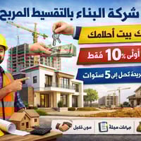 مستمرين بالعمل ⬇️⬇️ عرض تسليم 🔑🔑 مفتاح ( بالتقسيط المريح والنقد )   تع...