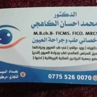 هاذه دكتور زين امانه