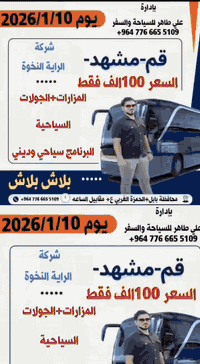 حملة إيران • قم ومشهد • 10/1/2026