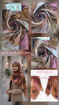 حجاب حرير • ١٥٠سم • خفيف