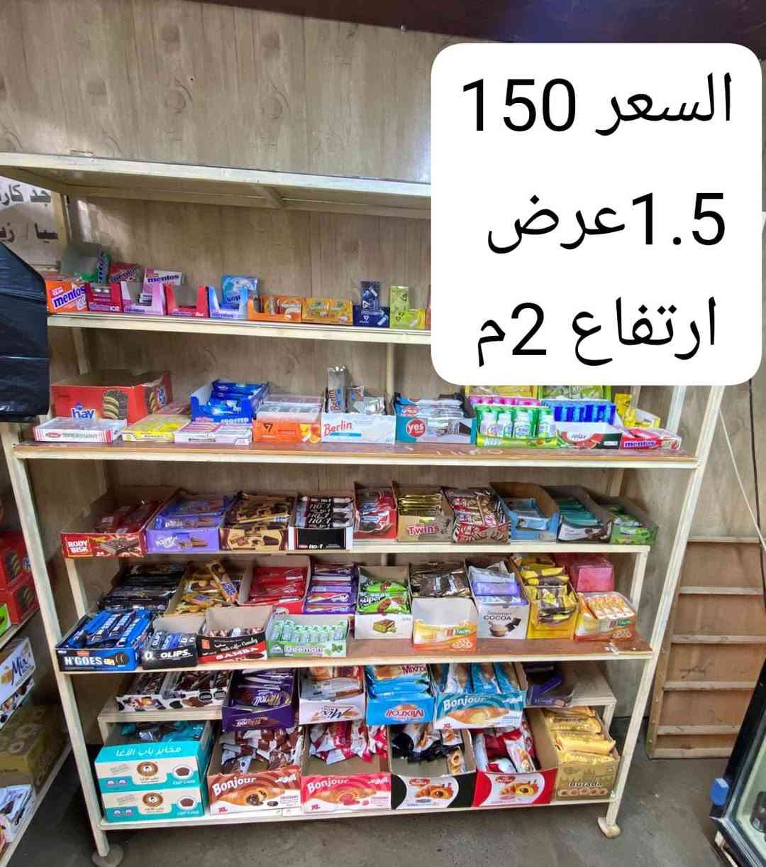 السلام عليكم اغراض للبيع 
مكانها تكريت
عارضه للبيع بلاديه شغاله 
رفوف حديد 1.5 عرض 2 م ارتفاع 
الثاني متر ب 2 م 
عارضه جكاير اللامنيوم 
الاستفسار :::***********
الاسعار داخل الصور
