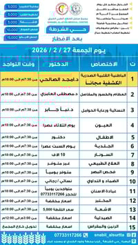 عيادة مجانية • باطنية قلبية صدرية • الجمعة بعد الإفطار