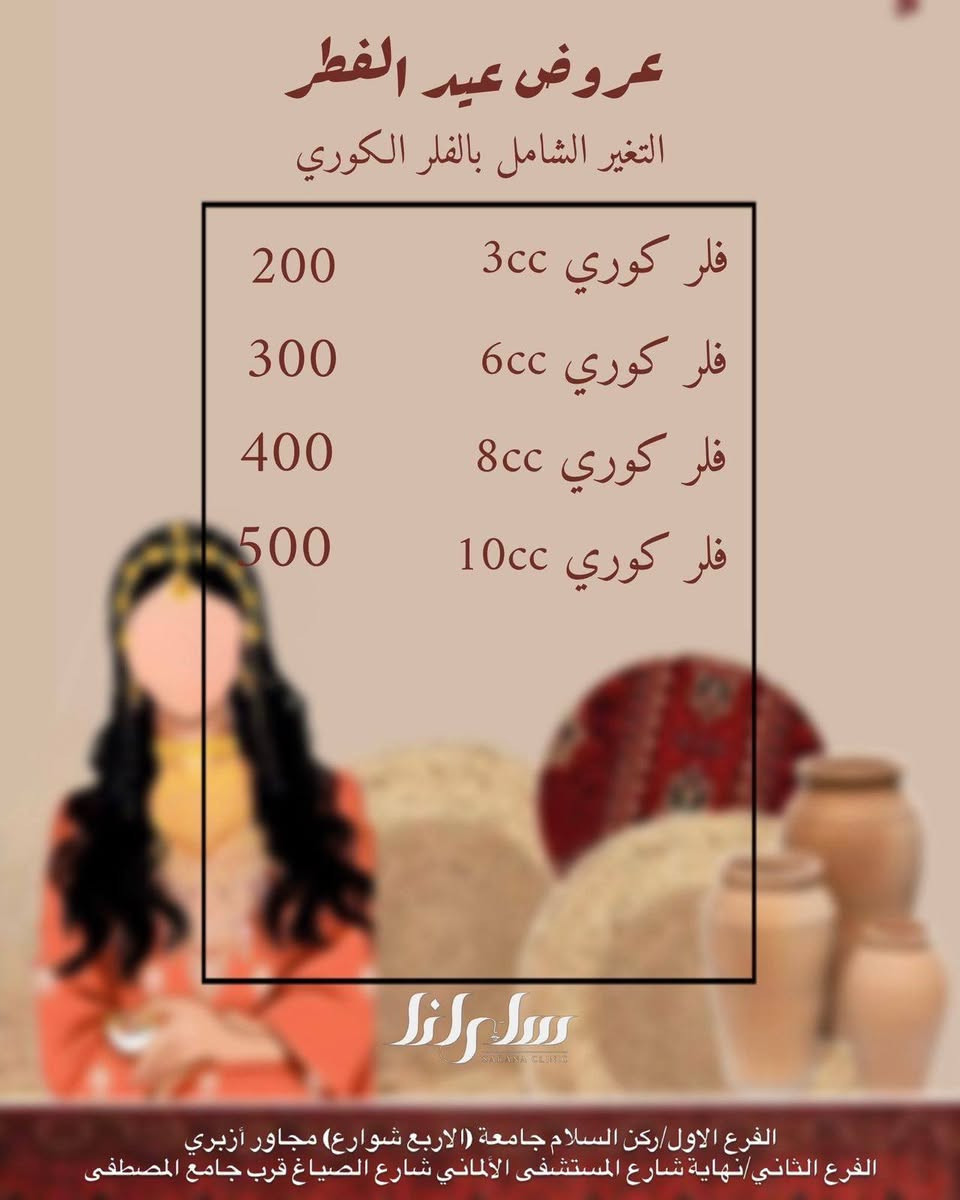 عنواننا النجف ركن السلام جامعه(الاربع شوارع) مجاور ازبري قرب يو كافيه 
للحجز ***********

https://www.instagram.com/reel/DVzRAn_jebH/?igsh=cmN4dGo4b3Frc3pt
