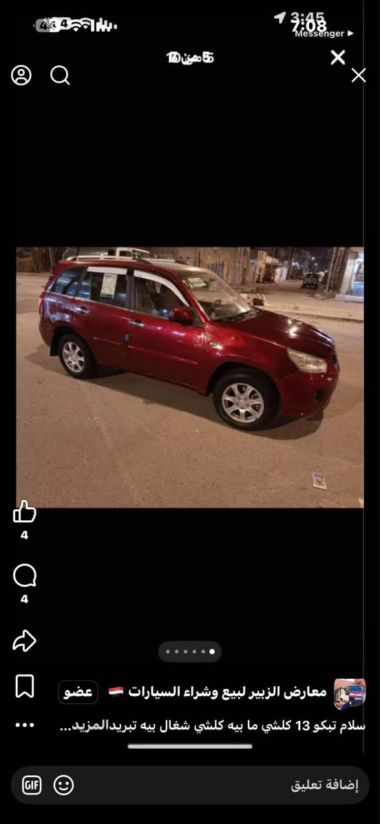 تيكو شيري جهازه من كلشي كير محرك جديد بس بيه ماطور كلج ضعيف بس هاذه بيه حداد جديده تخم تاير شاشه ساره حلوه كلشي كلشي شغل بيه مستعجل بيعه البصرة, العراق


**إذا كنت صاحب هذا الإعلان وتريد حذفه لأي سبب، رجاءا أرسل رسالة إلى الدعم الفني**