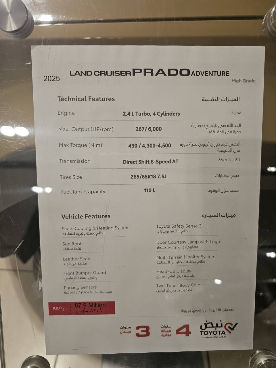 رقم بغداد برادو ادفنجر يعني اعلى اعلى مواصفات موجودة بشركة ساز لونين 
2Colors 
موديل ٢٥
 وطبعا اللونين تكون بالشركة اغلى ب١.٦ مليون.
مغلفة PPF اميركي ضمان بالوصل ١٥ سنة.
رقمها شبه مميز.
السعر 57400 دولار.
ماشيه فقط الف كيلومتر.
للبيع او المراوس وحسب القناعة
***********
